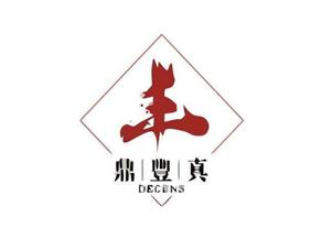 鼎丰真