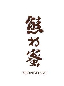 熊打蜜